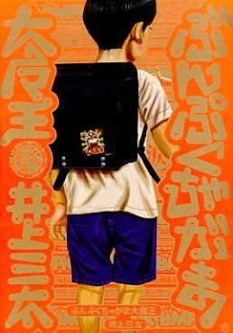 Manga - Manhwa - Santa Inoue - Oneshot 01 - Bunpukucha ga Madai Mahô - Shodensha Edition jp Vol.0