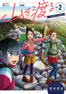 Manga - Manhwa - Santama University Mountaineering Club jp Vol.2