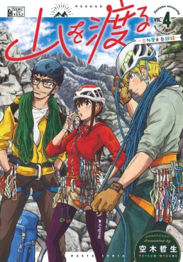 Manga - Manhwa - Santama University Mountaineering Club jp Vol.4