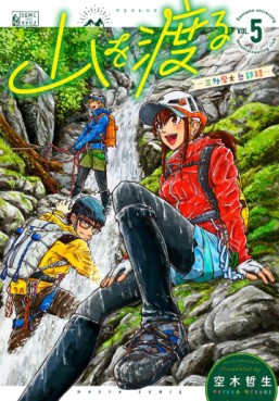 Manga - Manhwa - Santama University Mountaineering Club jp Vol.5
