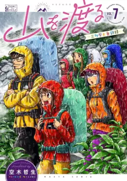 Manga - Manhwa - Santama University Mountaineering Club jp Vol.7