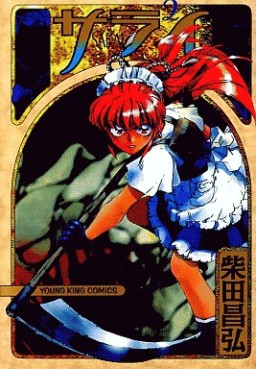 Manga - Manhwa - Sarai jp Vol.2