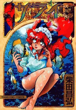 Manga - Manhwa - Sarai jp Vol.4
