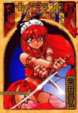 Manga - Manhwa - Sarai jp Vol.5
