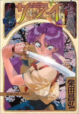 Manga - Manhwa - Sarai jp Vol.7