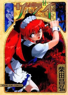 Manga - Manhwa - Sarai jp Vol.11
