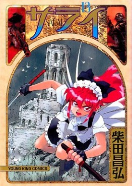 Manga - Manhwa - Sarai jp Vol.13