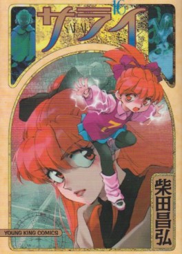 Manga - Manhwa - Sarai jp Vol.16