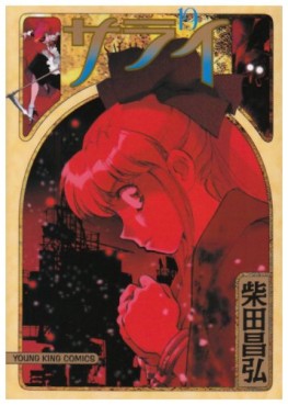 Manga - Manhwa - Sarai jp Vol.19
