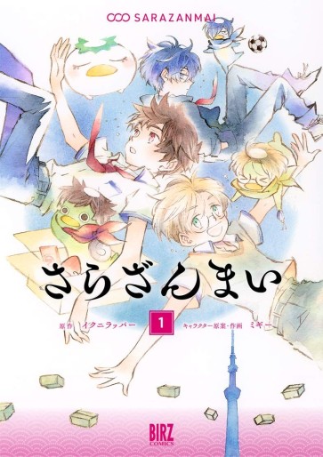 Manga - Manhwa - Sarazanmai jp Vol.1