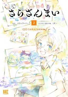 Manga - Manhwa - Sarazanmai jp Vol.2