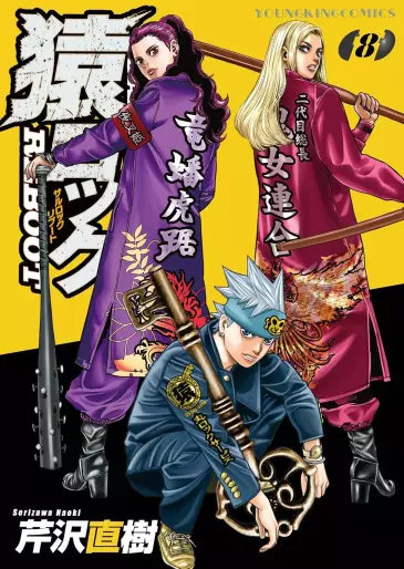 Manga - Manhwa - Saru Lock Reboot jp Vol.8