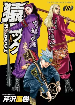 Manga - Manhwa - Saru Lock Reboot jp Vol.8