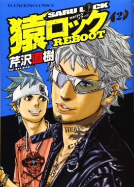 Manga - Manhwa - Saru Lock Reboot jp Vol.2
