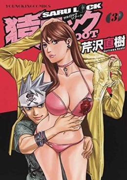 Manga - Manhwa - Saru Lock Reboot jp Vol.3