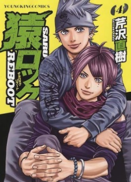 Manga - Manhwa - Saru Lock Reboot jp Vol.4