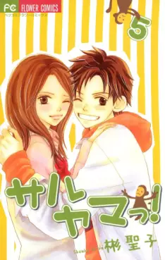 Manga - Manhwa - Saruyama ! jp Vol.5