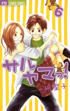 Manga - Manhwa - Saruyama ! jp Vol.6