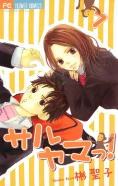Manga - Manhwa - Saruyama ! jp Vol.7