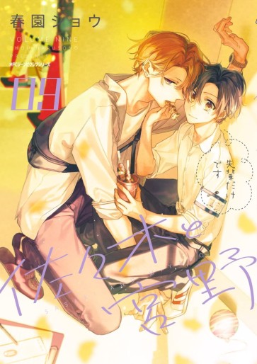 Manga - Manhwa - Sasaki to Miyano jp Vol.9