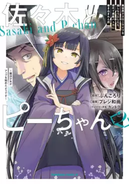 Sasaki to Pi-chan jp Vol.2