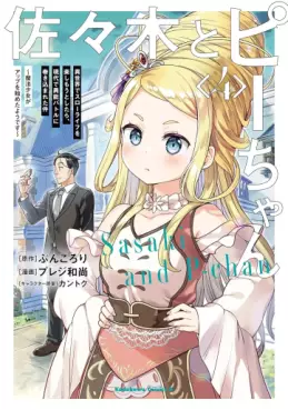 Sasaki to Pi-chan jp Vol.4