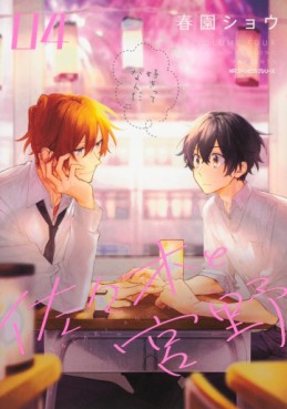 Manga - Manhwa - Sasaki to Miyano jp Vol.4