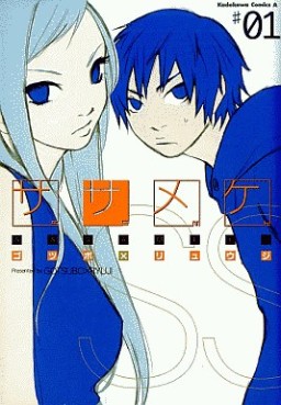 Manga - Manhwa - Sasameke jp Vol.1