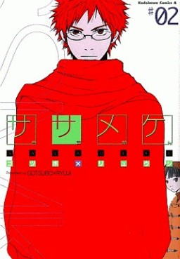 Manga - Manhwa - Sasameke jp Vol.2