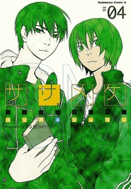 Manga - Manhwa - Sasameke jp Vol.4