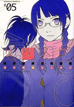 Manga - Manhwa - Sasameke jp Vol.5