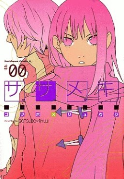 Manga - Manhwa - Sasameki jp Vol.0