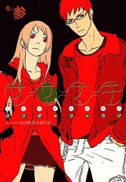 Manga - Manhwa - Sasanaki jp Vol.3