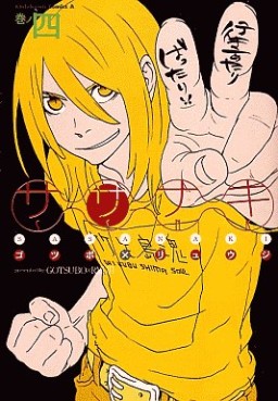 Manga - Manhwa - Sasanaki jp Vol.4