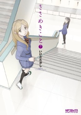 Manga - Manhwa - Sasameki Koto jp Vol.7