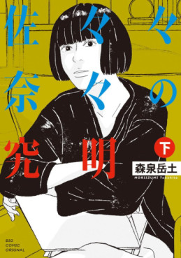 Manga - Manhwa - Sasasana no Kyûmei jp Vol.2