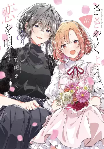 Manga - Manhwa - Sasayaku Yô ni Koi wo Utau jp Vol.10