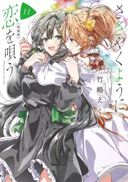 Manga - Manhwa - Sasayaku Yô ni Koi wo Utau - Édition spéciale jp Vol.11