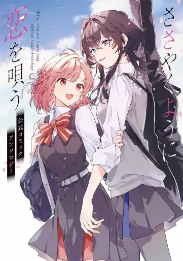 Manga - Sasayaku Yô ni Koi wo Utau - Official Comic Anthology vo