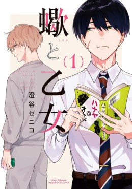 manga - Sasori to Otome jp Vol.1