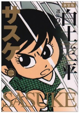 Manga - Manhwa - Sasuke - Akita-Shôten jp Vol.2