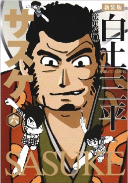 Manga - Manhwa - Sasuke - Akita-Shôten jp Vol.6