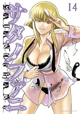 Manga - Manhwa - Satanophany jp Vol.14
