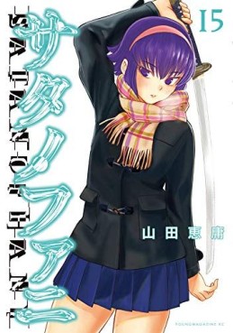 Manga - Manhwa - Satanophany jp Vol.15