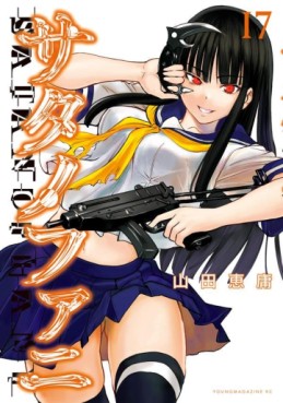 Manga - Manhwa - Satanophany jp Vol.17