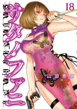 Manga - Manhwa - Satanophany jp Vol.18
