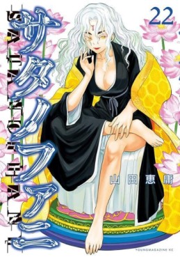 Manga - Manhwa - Satanophany jp Vol.22