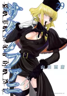 Manga - Manhwa - Satanophany jp Vol.29