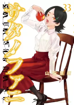 Satanophany jp Vol.33