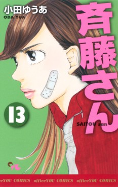 Manga - Manhwa - Saitô-san jp Vol.13